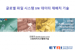 가상 데스크탑 서비스를 위한 클라우드 파일 시스템 기술