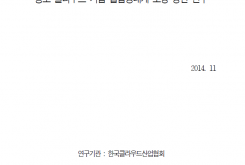 중소 클라우드 기업 협업생태계 조성 방안 연구