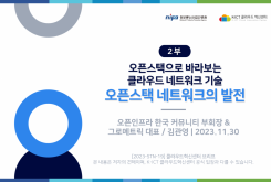 [2부] 오픈스택으로 바라보는 클라우드 네트워크 기술 - 오픈스택 네트워크의 발전