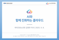 2025 클라우드 트렌드 : AI와 함께 진화하는 클라우드