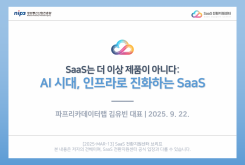 SaaS는 더 이상 제품이 아니다: AI 시대, 인프라로 진화하는 SaaS