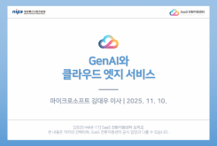 2025 클라우드 트렌드 : GenAI와 클라우드 엣지 서비스