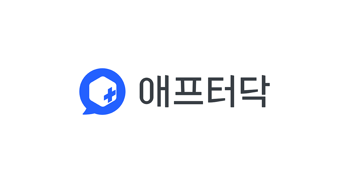 애프터닥(Afterdoc)