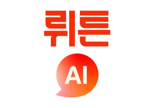 뤼튼(wrtn) AI